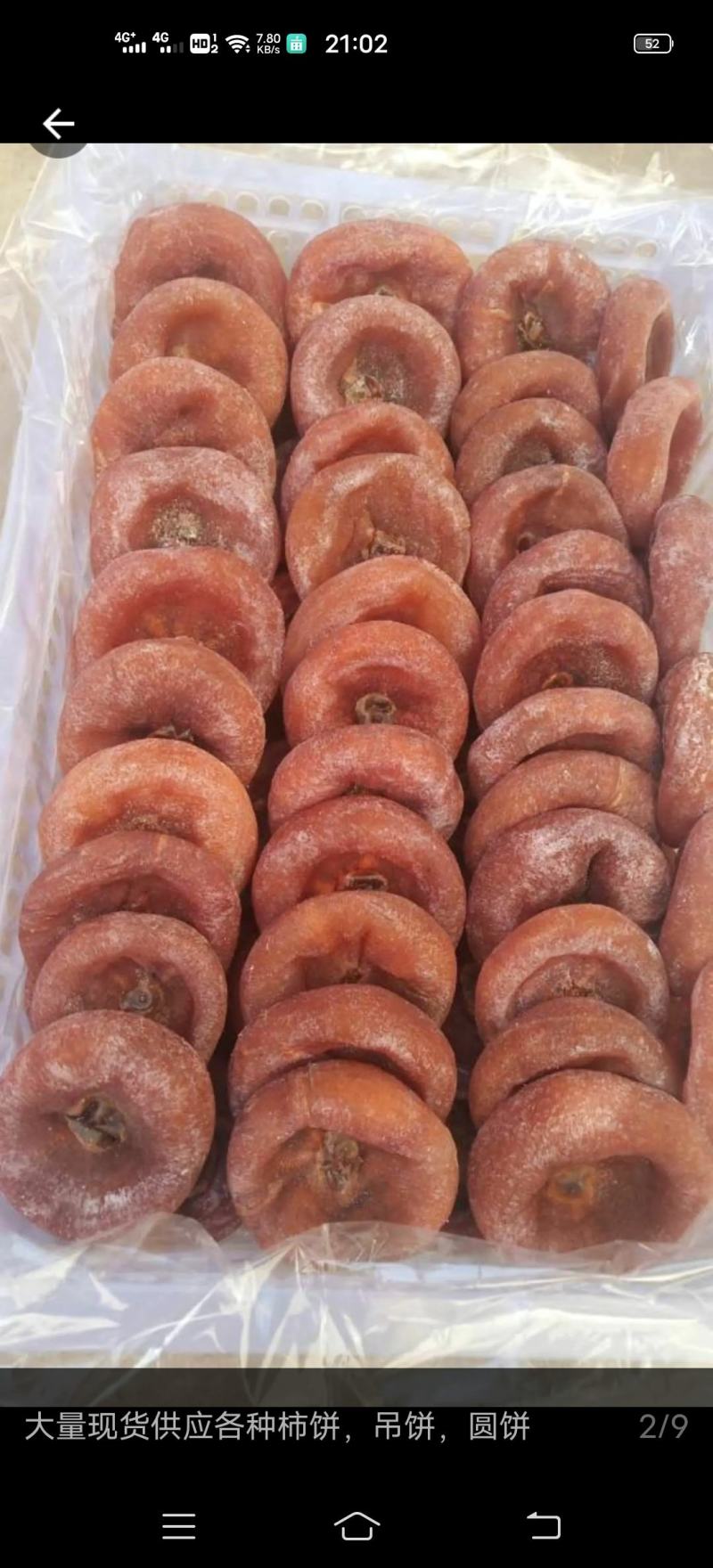 广西桂林特产原汁原味柿子饼，软香糯甜，老少皆宜