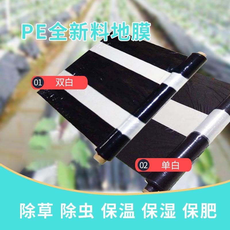 白色地膜黑色地膜银黑地膜银灰膜草莓膜玉米膜农用地膜包邮