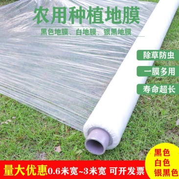 白色地膜黑色地膜银黑地膜银灰膜草莓膜玉米膜农用地膜包邮