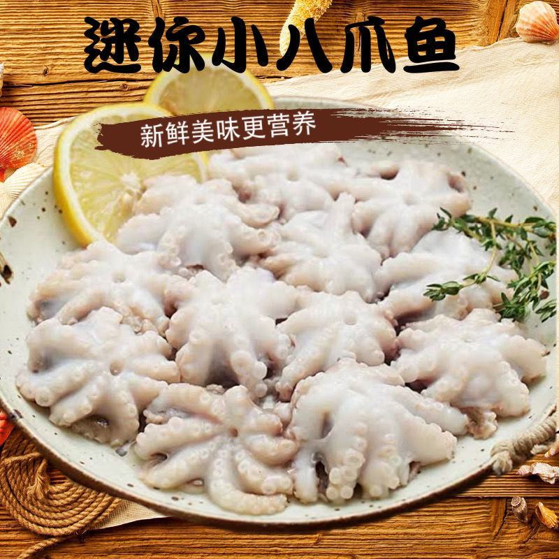 迷你八爪鱼鲜活冷冻小章鱼整只小八爪鱼爆头海鲜水产火锅食材