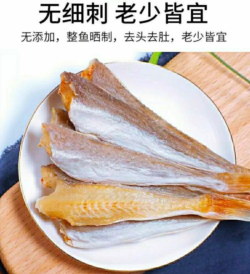 红娘鱼干海鲜干货去头去内脏油炸炖炒鲜香美味