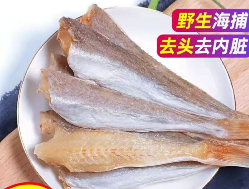 红娘鱼干海鲜干货去头去内脏油炸炖炒鲜香美味