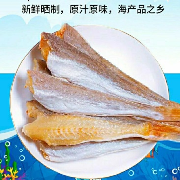 红娘鱼干海鲜干货去头去内脏油炸炖炒鲜香美味