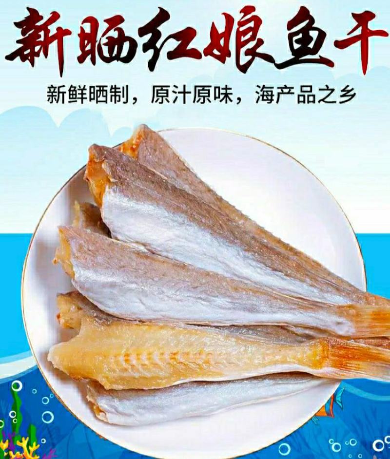 红娘鱼干海鲜干货去头去内脏油炸炖炒鲜香美味