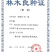 鲁林9号无絮杨及种段，包技术和回收成活率高