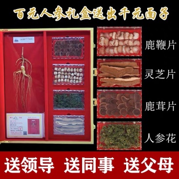 人参五宝礼盒东北特产人参鹿茸鹿鞭灵芝片礼盒送礼