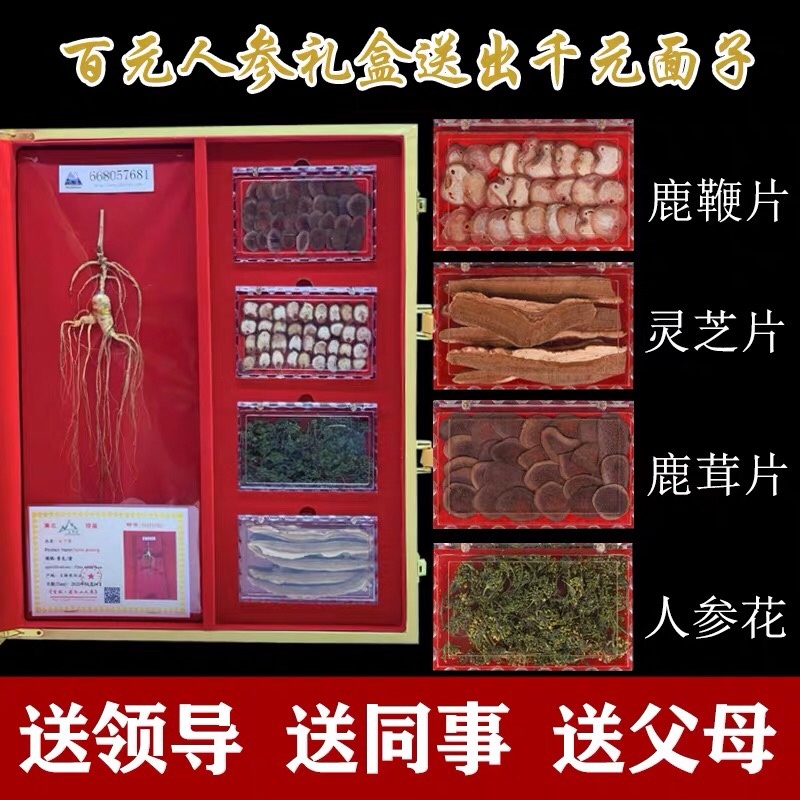 人参五宝礼盒东北特产人参鹿茸鹿鞭灵芝片礼盒送礼