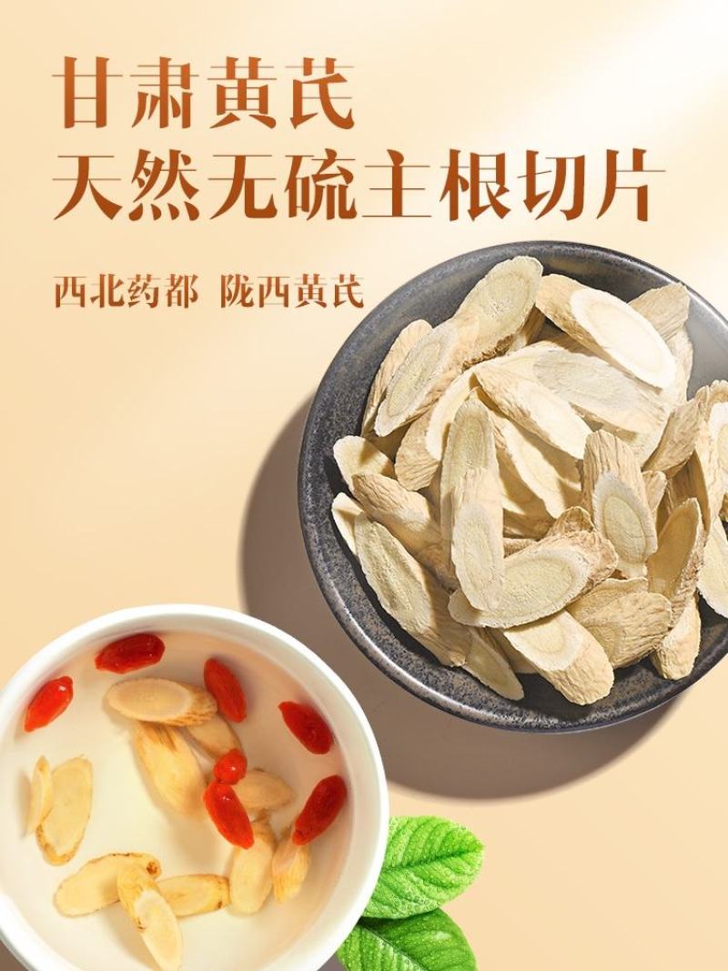 包邮精选黄芪片黄芪斜片2020新货无硫黄芪片