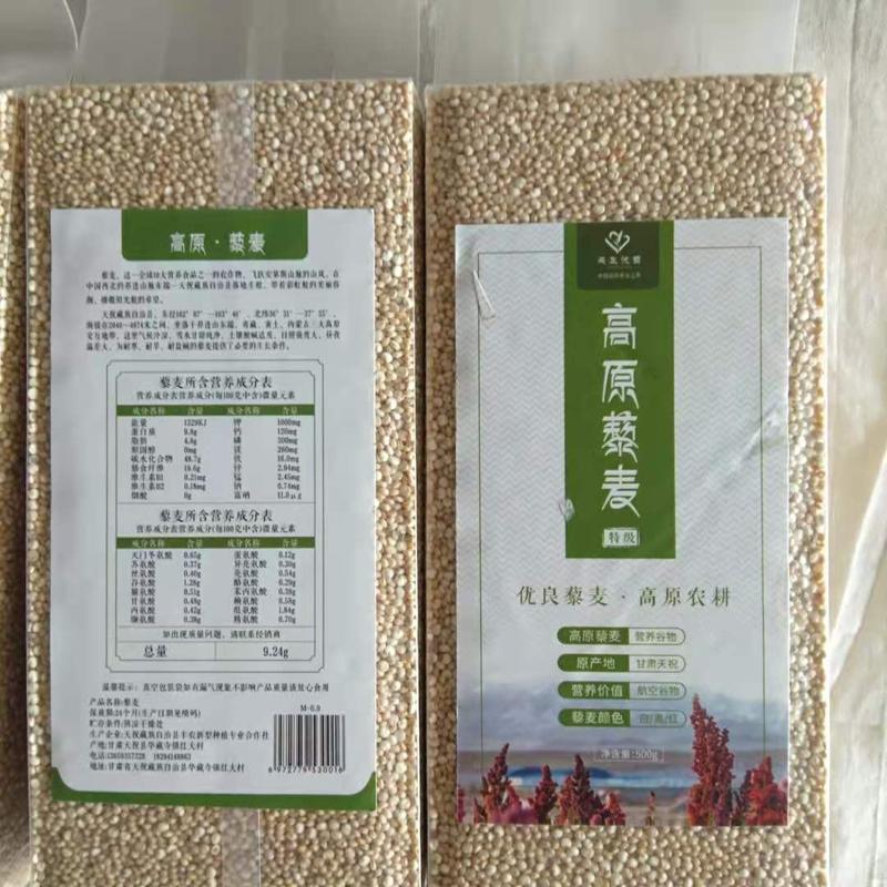 中国高原藜麦之都天祝藜麦