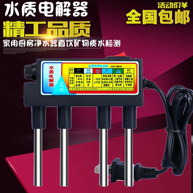包邮专业水质检测工具套装水质电解器TDS水质测试笔自来水