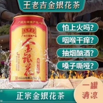 王老吉金银花凉茶厂家直销口感好质量好