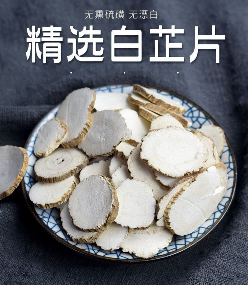 白芷中药白芷白芷片药材家种白芷可免费打粉