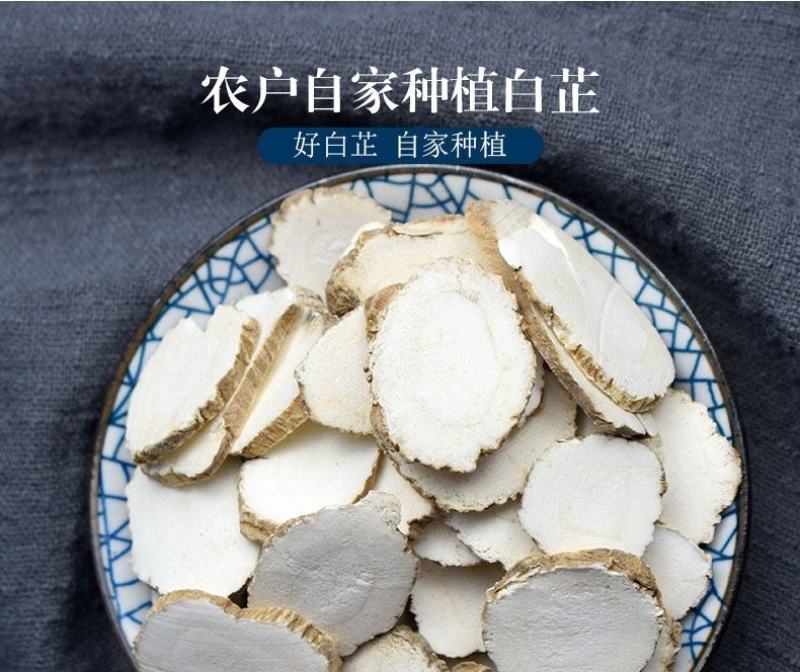 白芷中药白芷白芷片药材家种白芷可免费打粉
