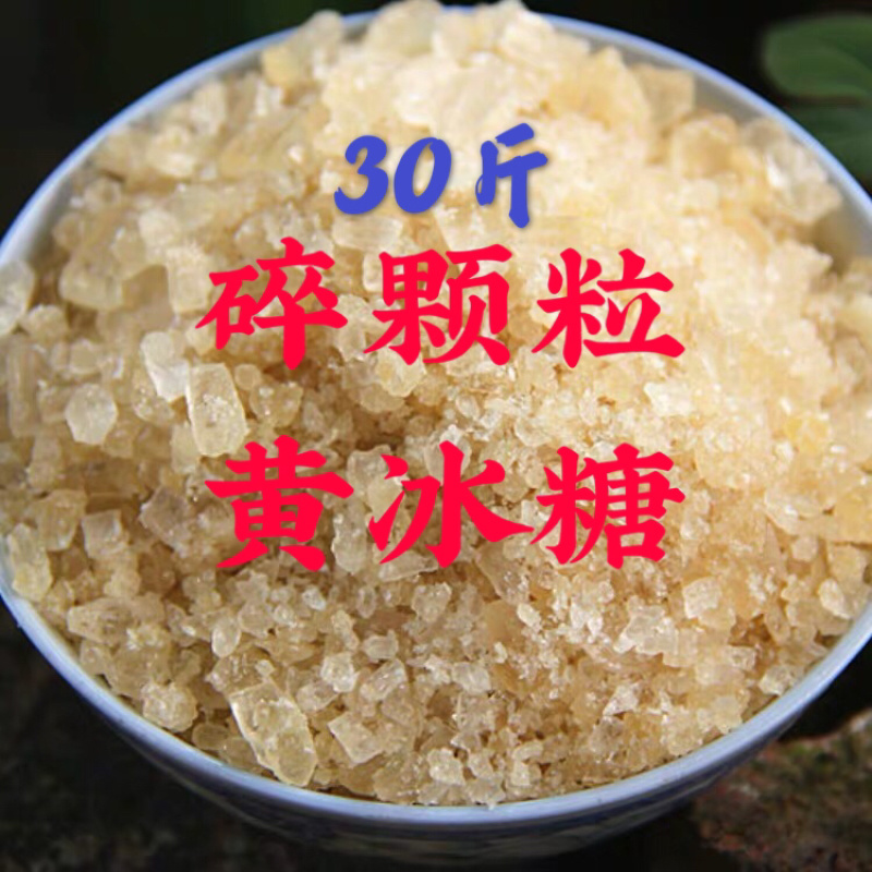 柳冰黄冰糖碎小颗粒30斤一袋广西甘蔗糖特产