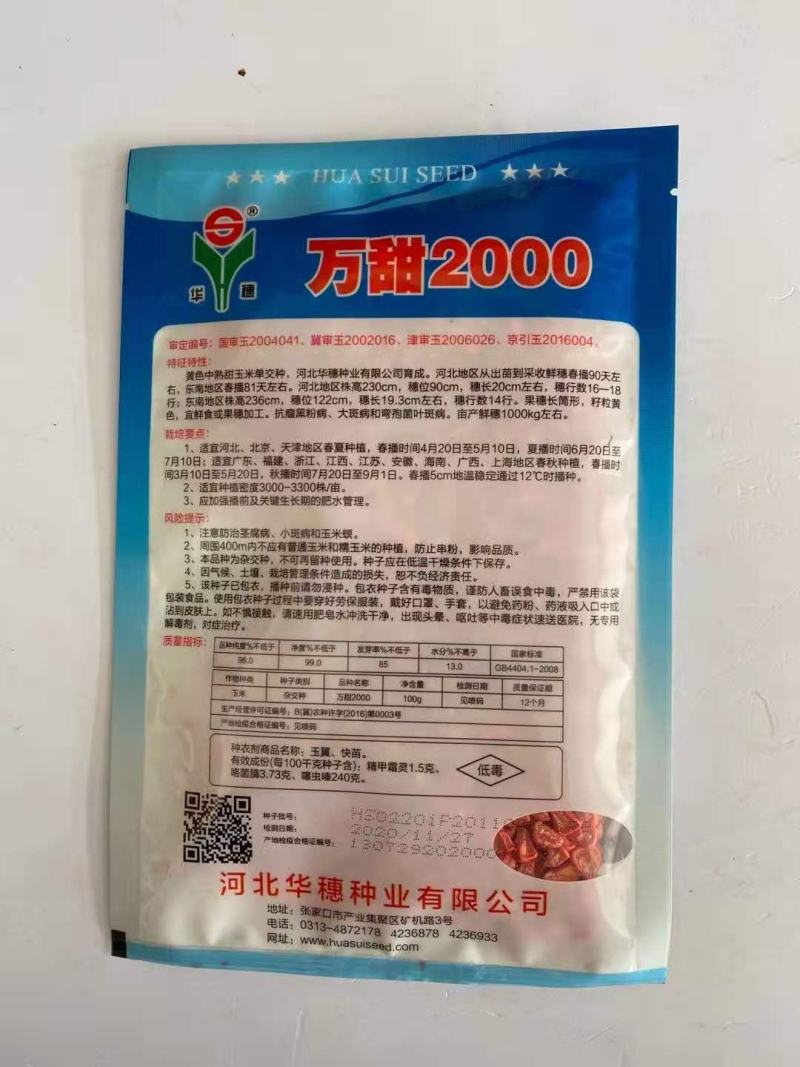 万糯2000糯玉米种子水果玉米种子大棒头彩糯品种