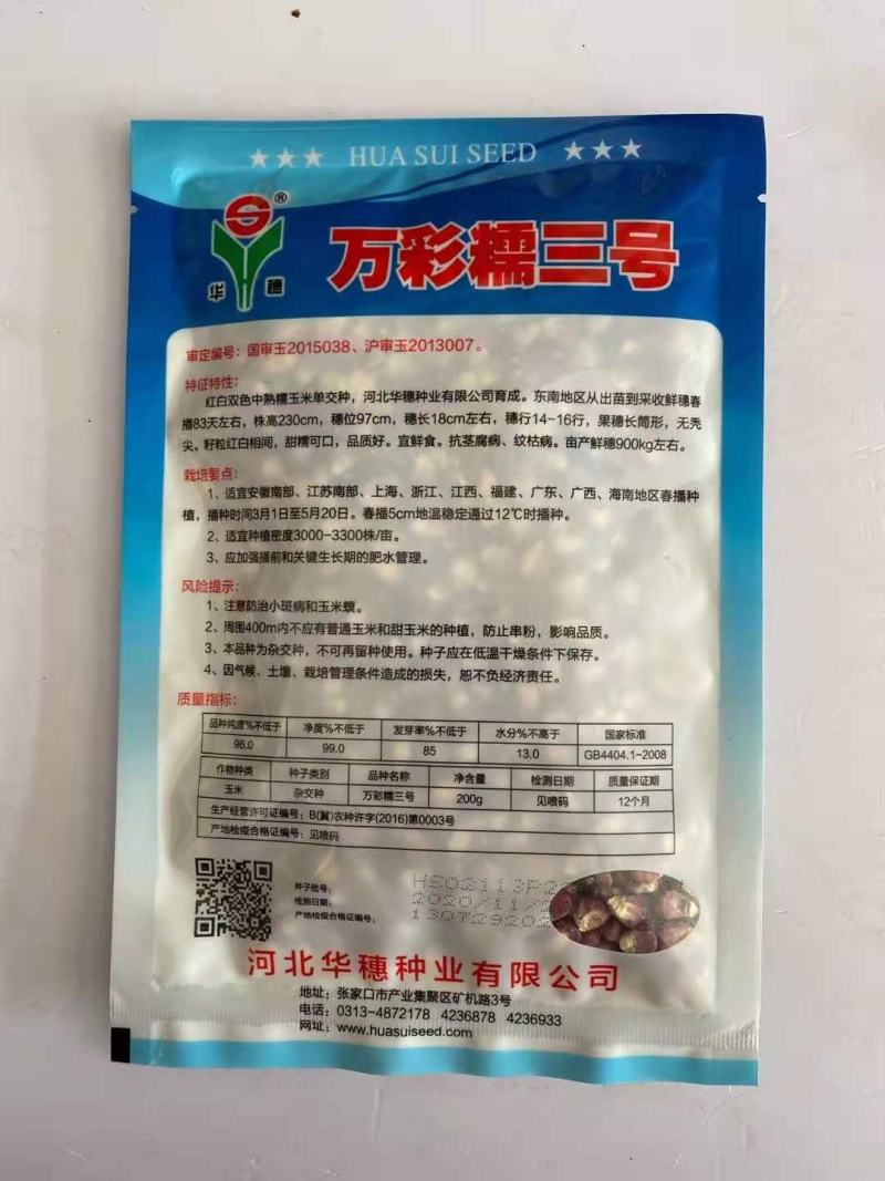 万糯2000糯玉米种子水果玉米种子大棒头彩糯品种