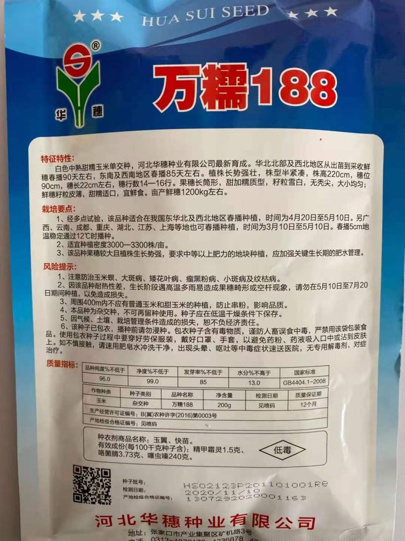万糯2000糯玉米种子水果玉米种子大棒头彩糯品种