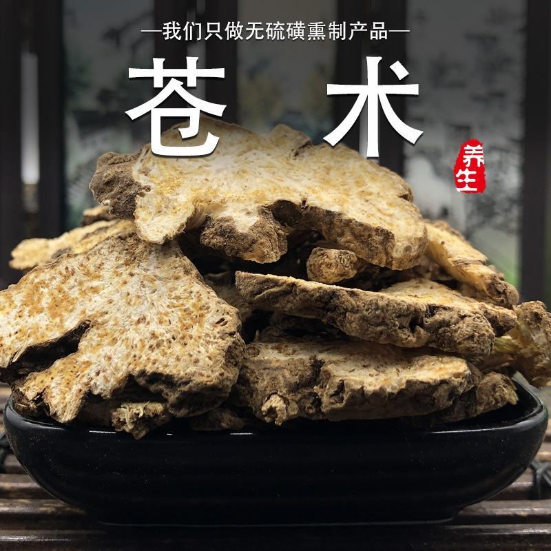 包邮苍术500g生苍术小白苍术茅苍术非野生中药材免费打粉