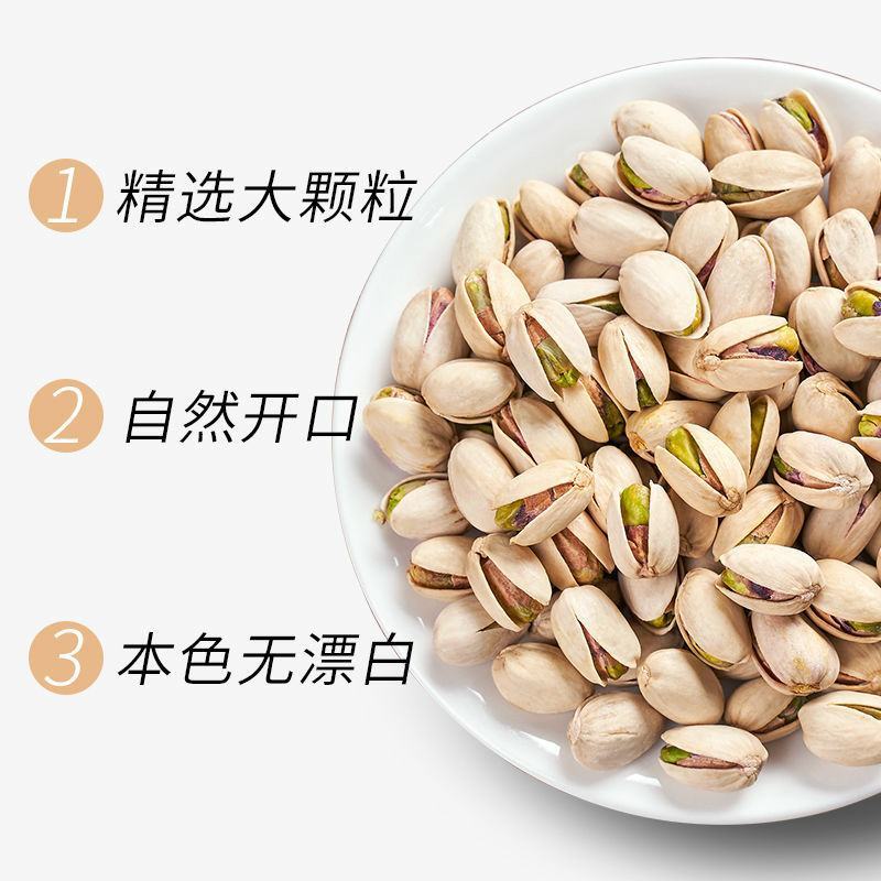 开心果1000克净重盐焗味自然开口不漂白新货