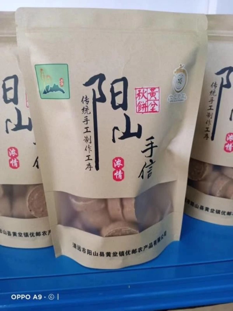 阳山特色饼干(三种米饼)
