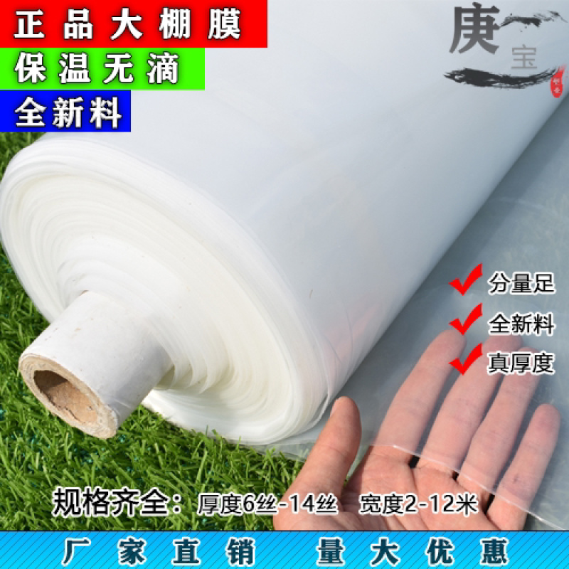 整卷大棚膜小拱棚膜PO无滴膜各种厚度厂家直销价格优惠