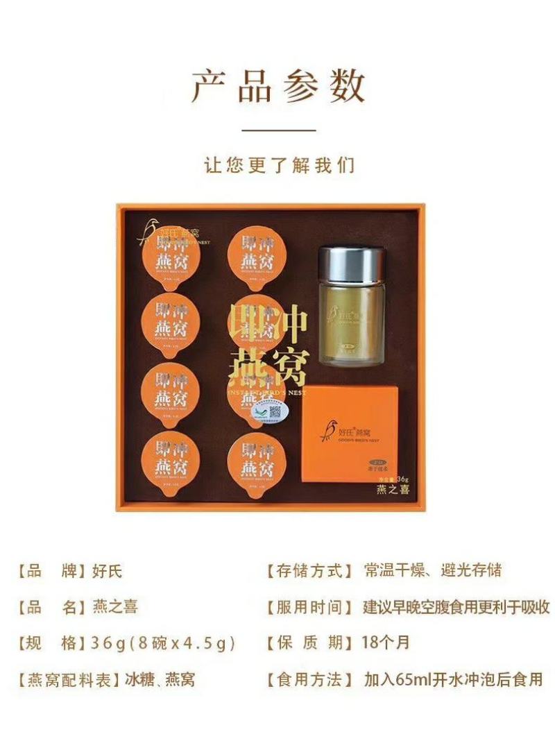 溯源码正品即冲燕窝礼盒