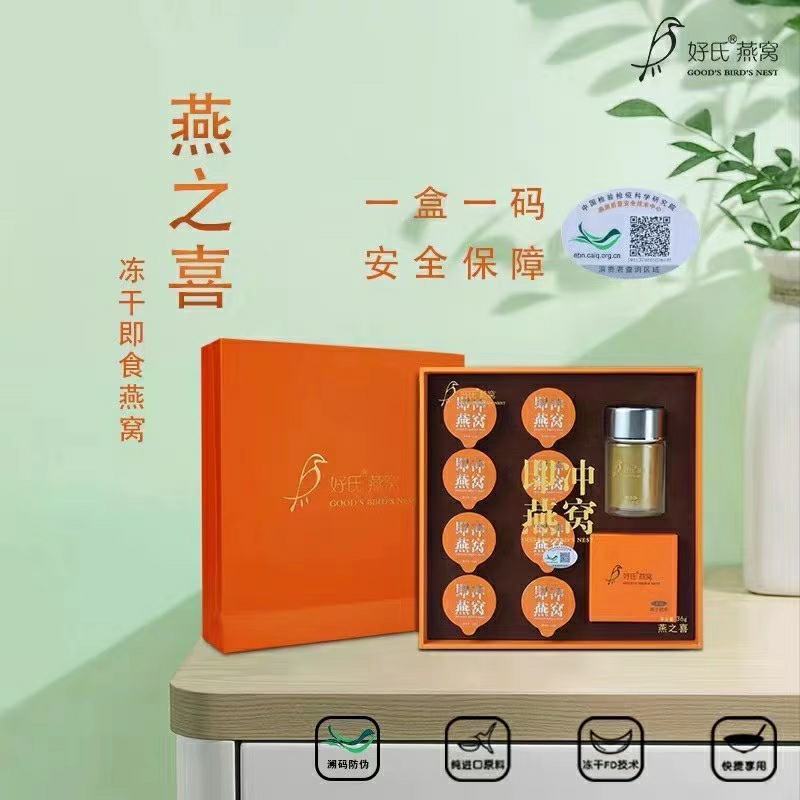 溯源码正品即冲燕窝礼盒