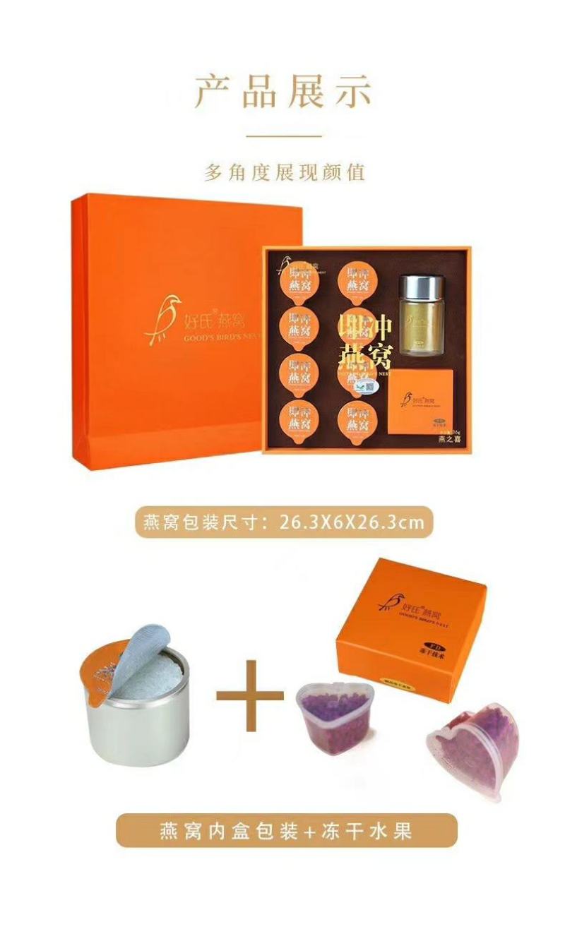 溯源码正品即冲燕窝礼盒