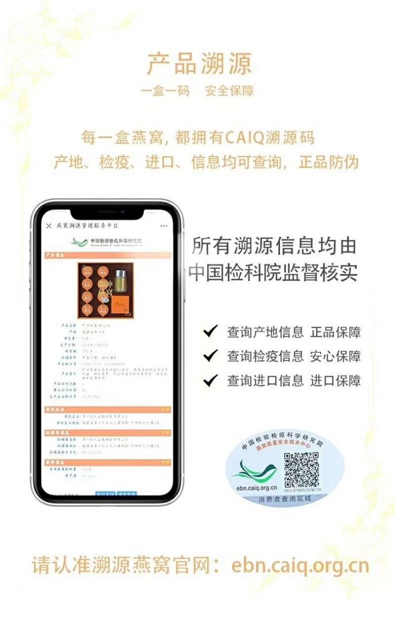 溯源码正品即冲燕窝礼盒