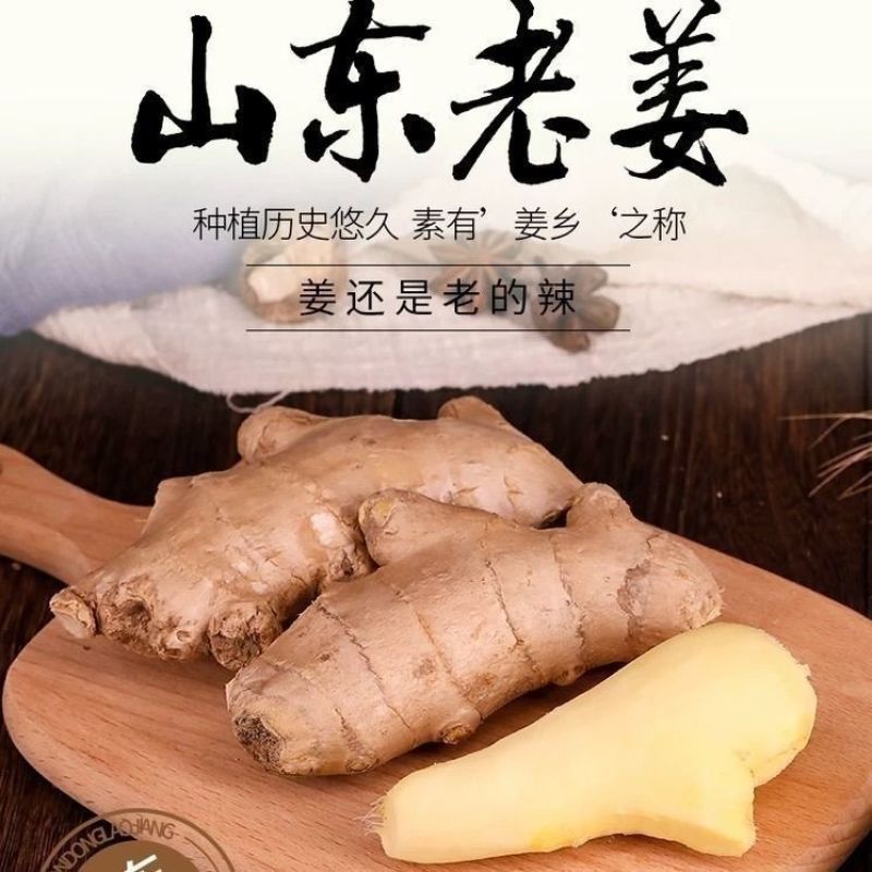 【现挖现发】优质生姜批发老姜老生姜山东大姜10斤2斤5斤