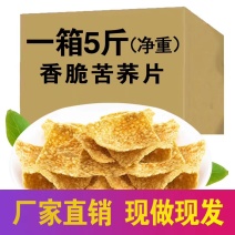 网红食品厂家直发苦荞片，孜然味，原味，麻辣味，牛肉味