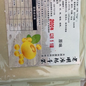四川达州市大竹县山后老明滩桥山水豆皮千张