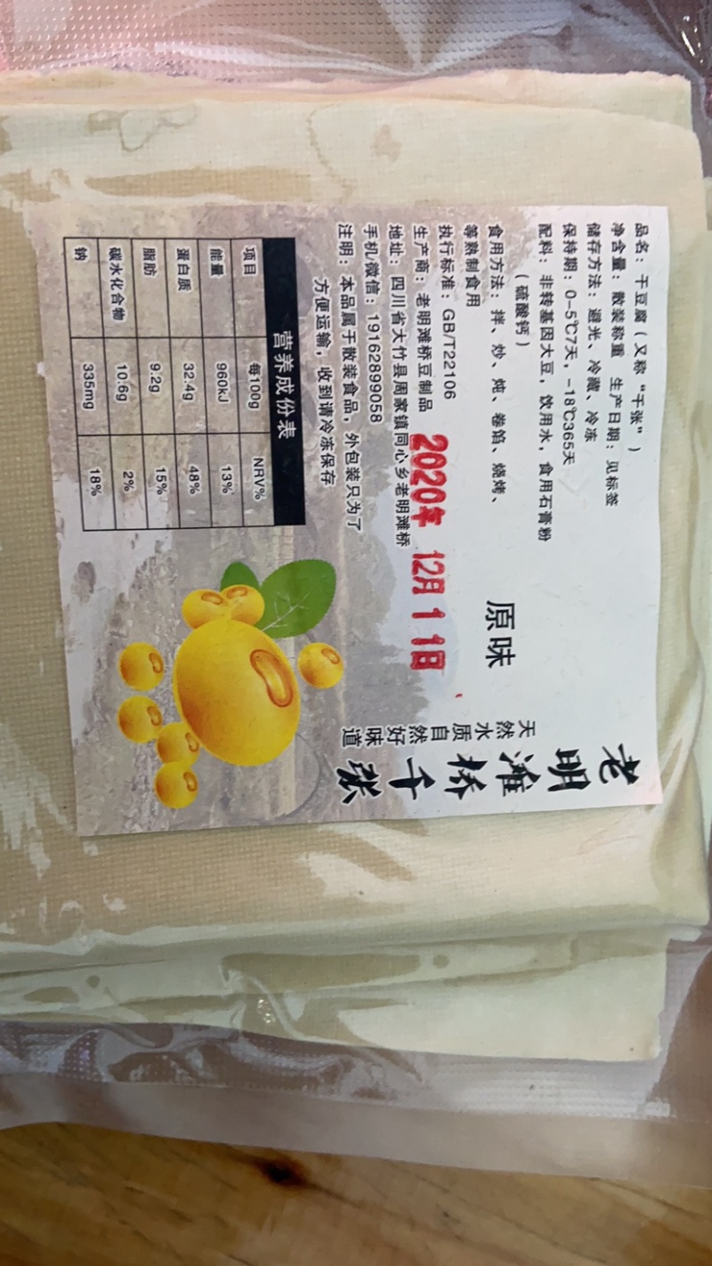 四川达州市大竹县山后老明滩桥山水豆皮千张