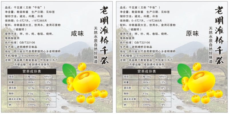 四川达州市大竹县山后老明滩桥山水豆皮千张