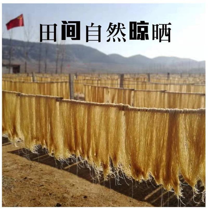 红薯粉条，山东沂蒙山正宗红薯粉条，纯手工制作产地直发