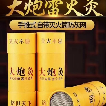 7厘米大炮灸艾灸条雷火灸定制艾灸