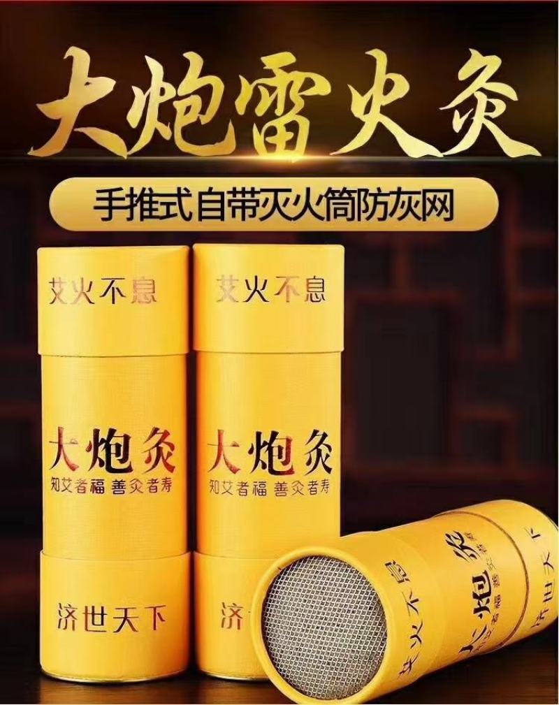 7厘米大炮灸艾灸条雷火灸定制艾灸