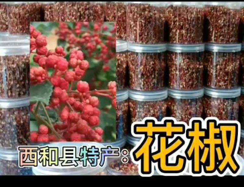 香麻椒花椒粉，大红袍花椒颗粒大，色泽鲜艳花椒油重带有香味