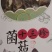 菌汤包一包够四五个人吃，一包能吃到不同的味道