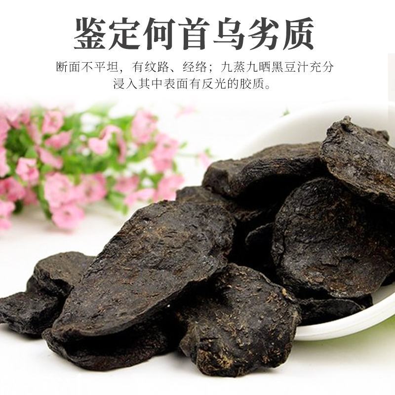包邮何首乌500g克无硫中药材野生何首乌片生发可免费磨制