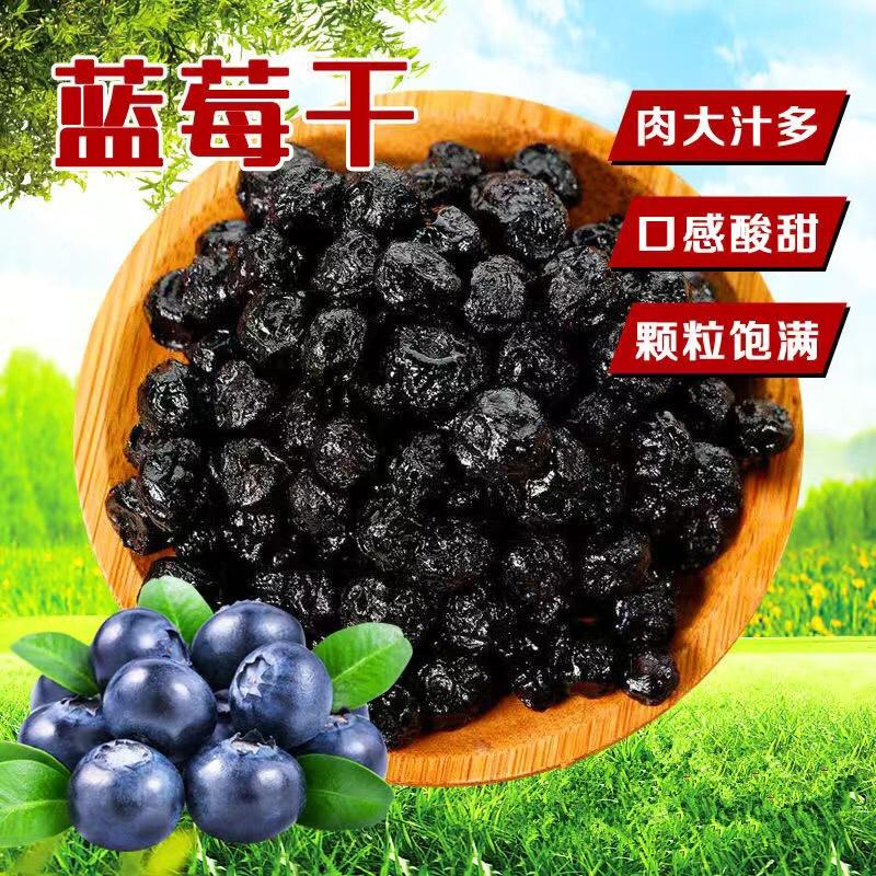 【求购买】热销250g500g吉林长白山野生蓝莓干