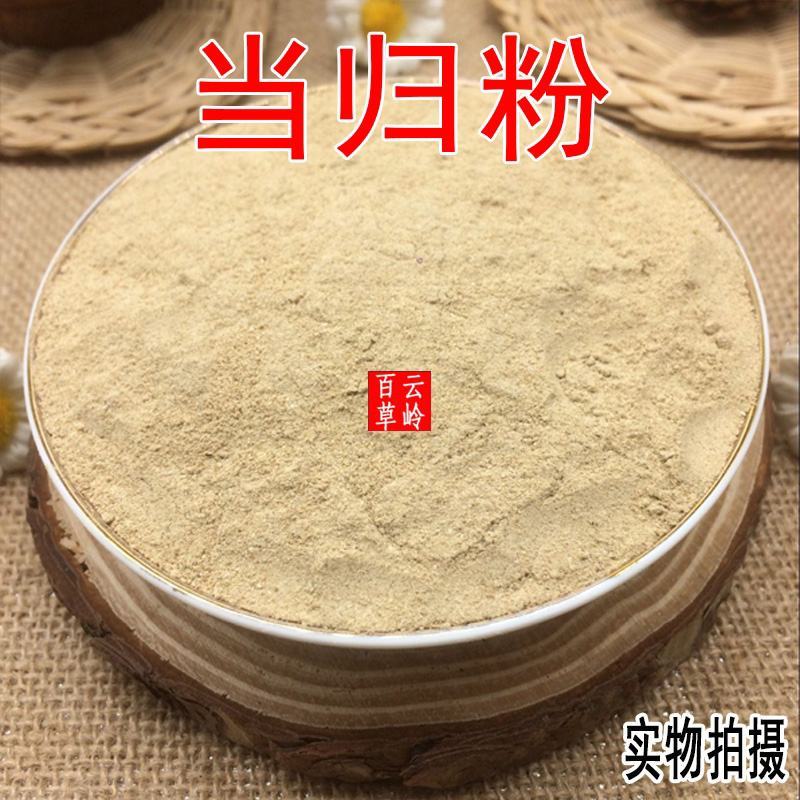 云南中药材当归粉纯正无硫农家当归粉500g