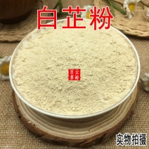 云南中药材白芷粉面膜粉七子白原料500g