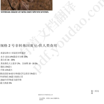 巴西非转基因大豆3000