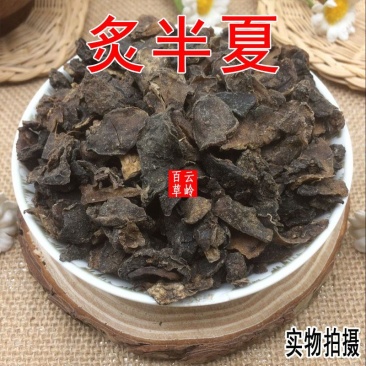 云南野生中药材炙半夏制半夏正宗姜炙半夏500g
