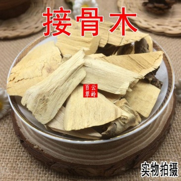云南野生中药材接骨木马尿骚大接骨丹500g
