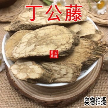 云南野生中药材丁公藤包公藤麻辣子500g
