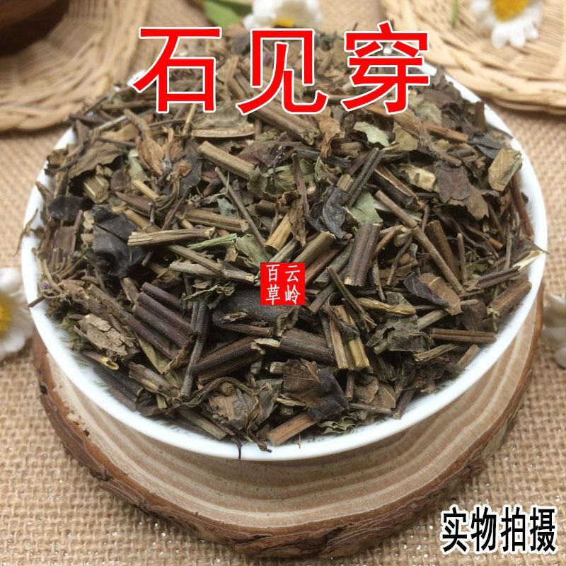 云南野生中药材石见穿石大川石打穿月下红500g