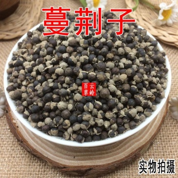 云南野生中药材蔓荆子蔓京子蔓菁子500g