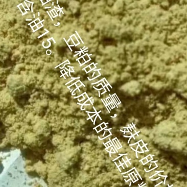 油渣粉（育肥产品的好伴侣）有需要的可以联系我哦！！！！